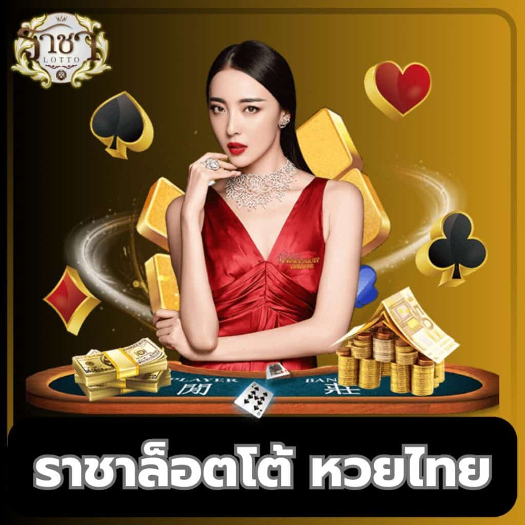 10 เว็บตรงคาสิโนออนไลน์ปลอดเอเย่นต์ มาตรฐานสูงสุดในไทย