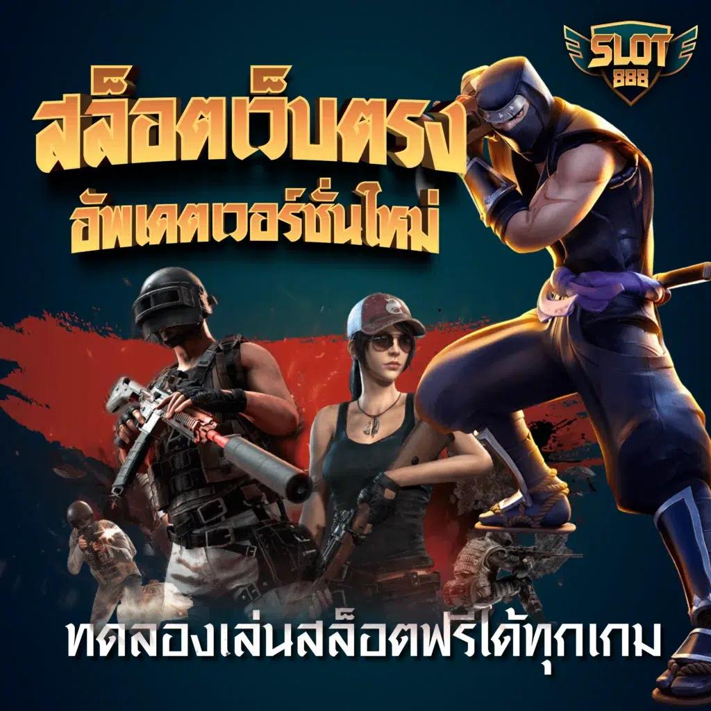 123win88 เว็บตรงจบครบเดิมพันออนไลน์ทันสมัยที่สุด