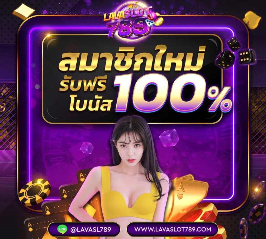15 รับ 100 ล่าสุด โปรโมชั่นใหม่ล่าสุด บนคาสิโนยอดนิยม
