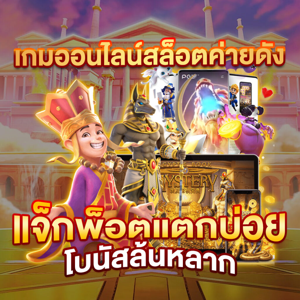 998 สล็อต เกมทำเงินนิยมอันดับหนึ่งในประเทศไทย 2024