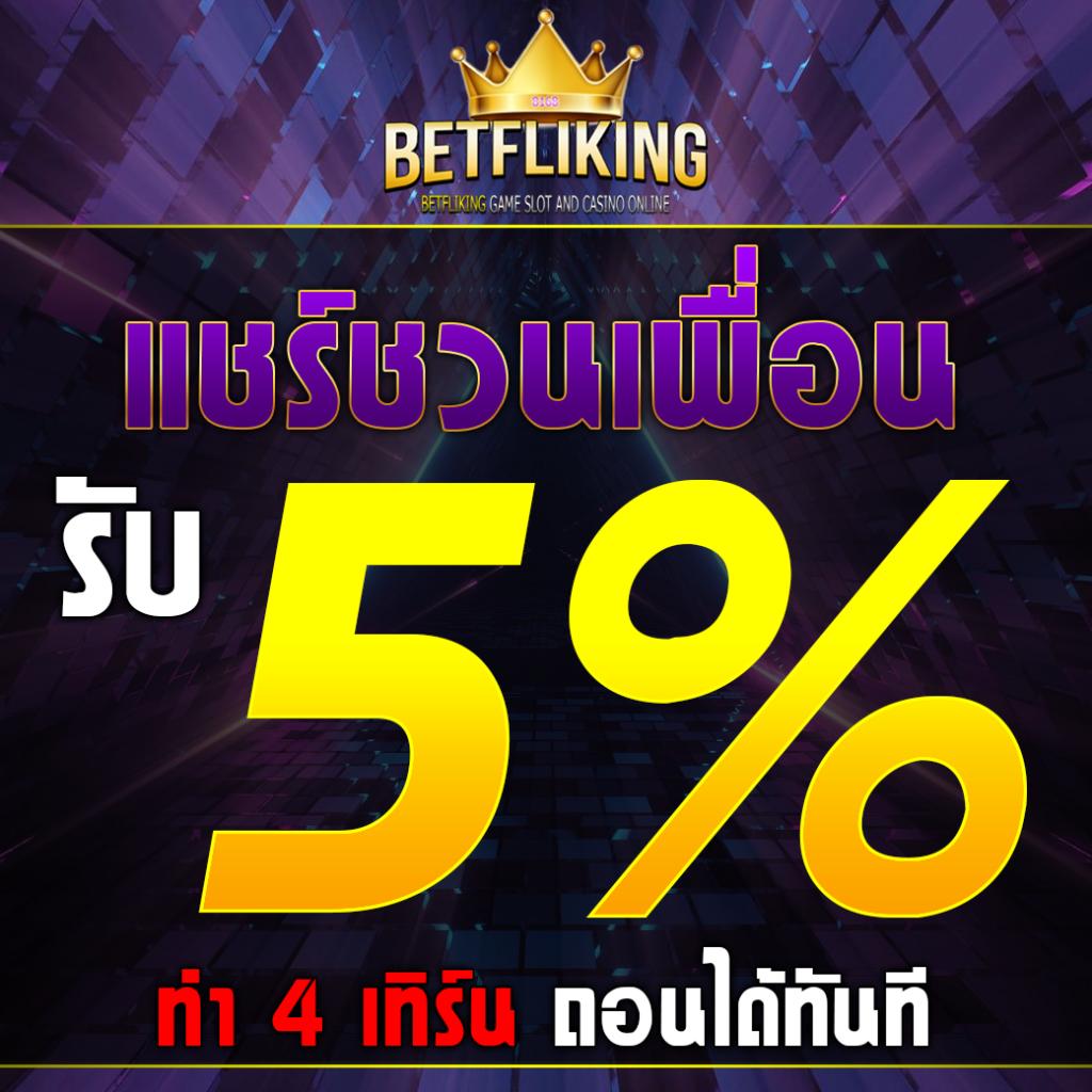 Frenzy 1688 เครดิตฟรี ฝากถอนง่าย เดิมพันสนุกที่สุดในไทย