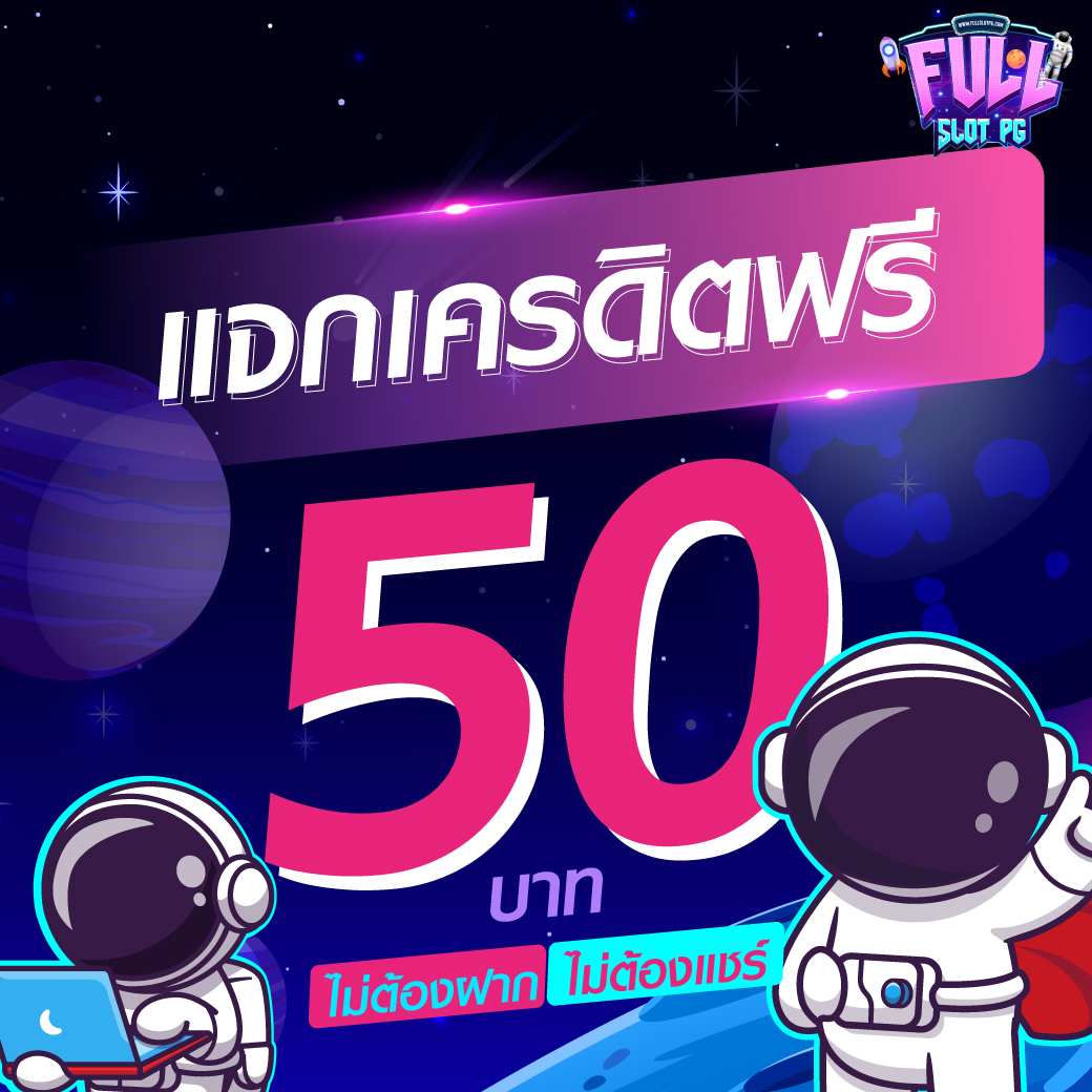 FullSlot PG ค่ายเกมดัง เล่นง่าย บนมือถือ โปรโมชั่นสุดพิเศษ