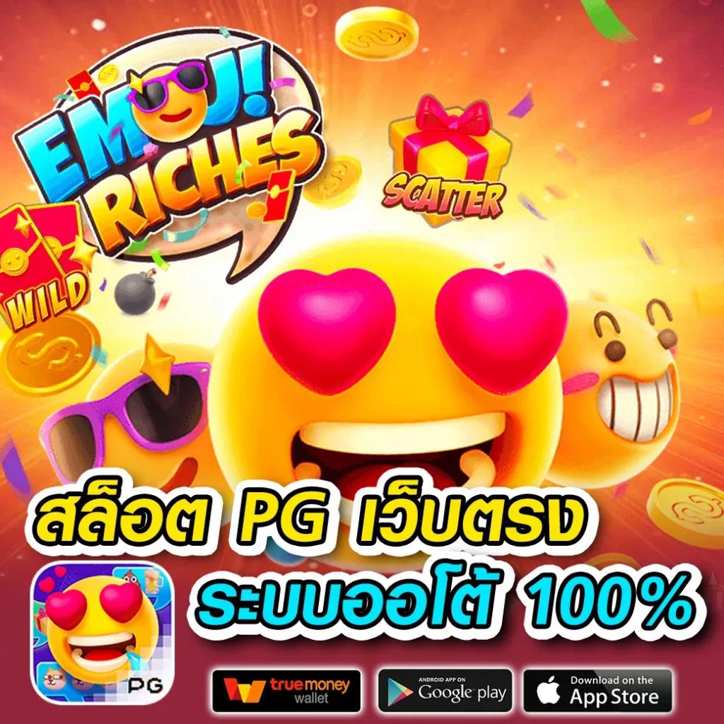 PG Soft Gaming คาสิโนออนไลน์คุณภาพ มีเกมฮิตสุดปัง สมัครง่ายตรงใจ