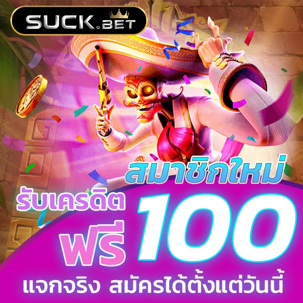 PG ฝาก 10 รับ 100 โปรโมชั่นแรง สำหรับนักเดิมพันไทย
