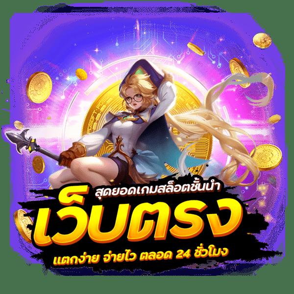 PO คาสิโน ออนไลน์: เกมหลากหลาย โบนัสจัดเต็ม 2025