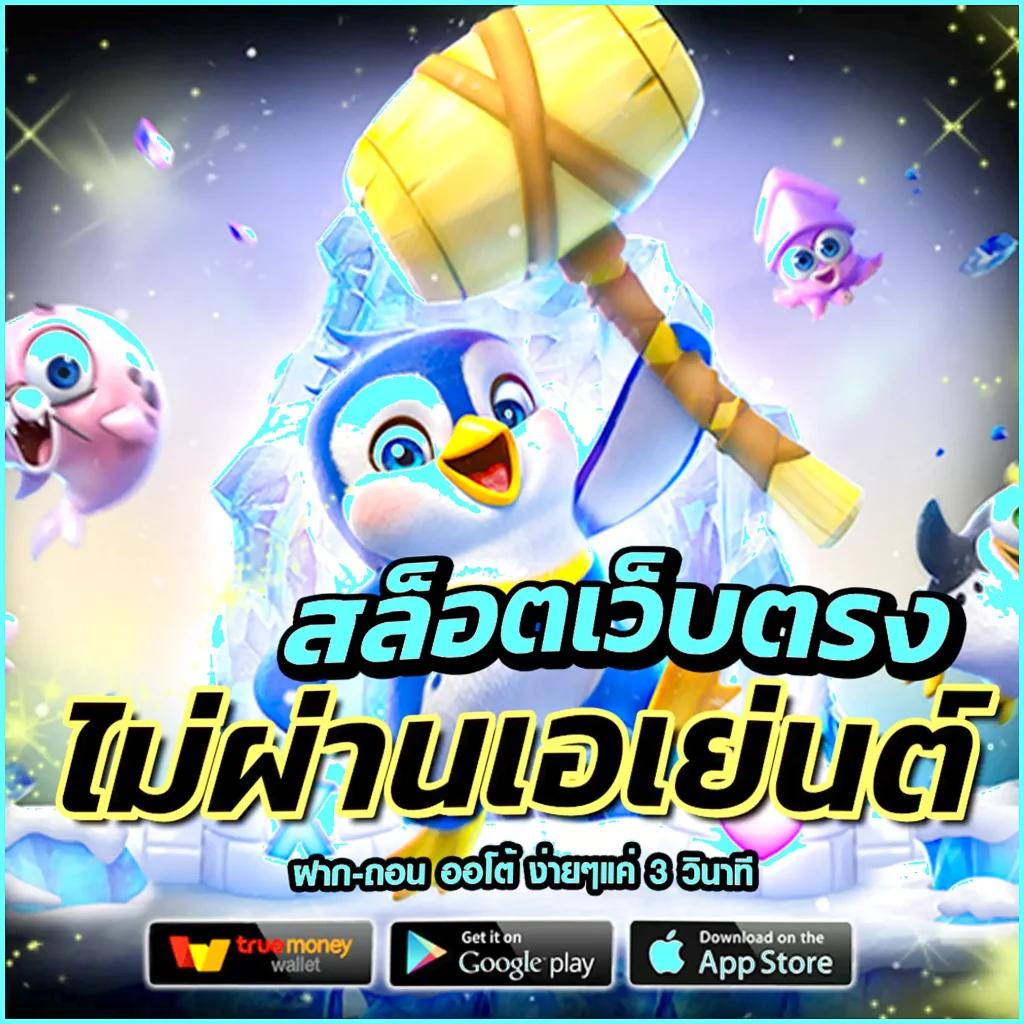 bellagio club สล็อต เล่นง่าย รวยเร็ว ฝากถอนออโต้ เว็บตรงสายพันธุ์ใหม่