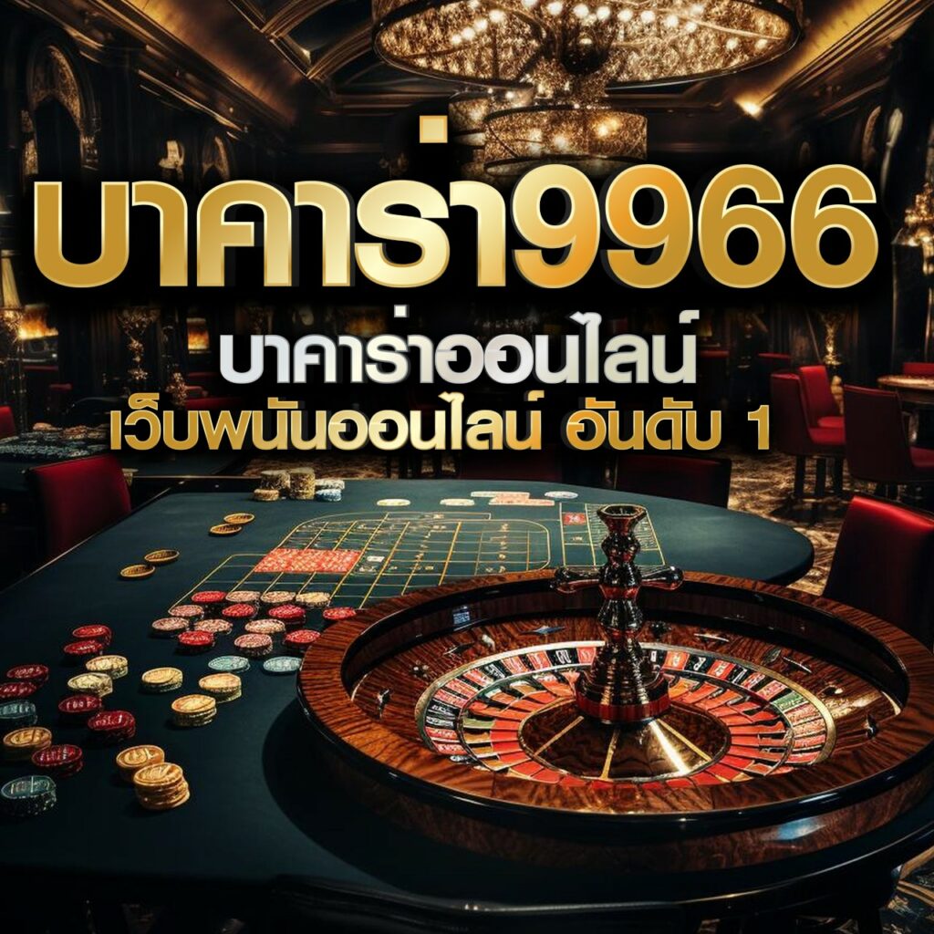 fin88 คาสิโนออนไลน์อันดับหนึ่ง ครบครันด้วยเกมทันสมัยสุดฮิต