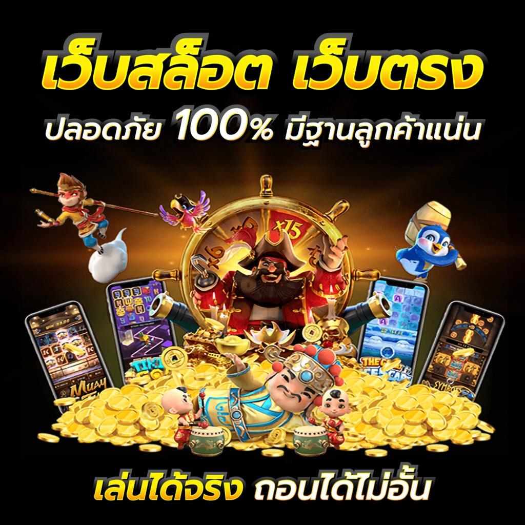 godhman คาสิโนเว็บตรง มั่นคง ปลอดภัย ระบบทันสมัย 2024