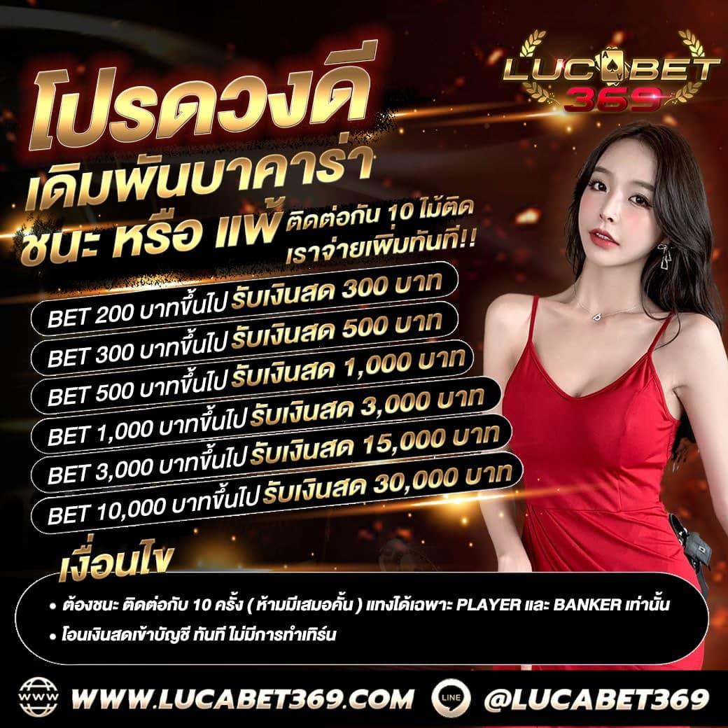 lucia181 แพลตฟอร์มคาสิโนออนไลน์ลุ้นรับโบนัสสุดคุ้มทุกวัน