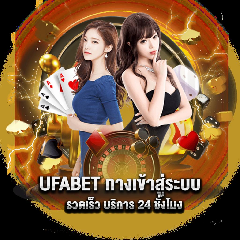 ufa888 เว็บตรง คาสิโนออนไลน์ครบวงจร มั่นใจได้จริงไม่ผ่านเอเย่นต์