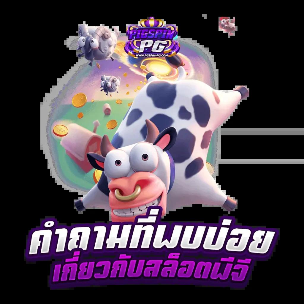 ufa slot สมัครสนุกสุดมันส์กับเกมล่าสุดและแจกจริงไม่อั้น
