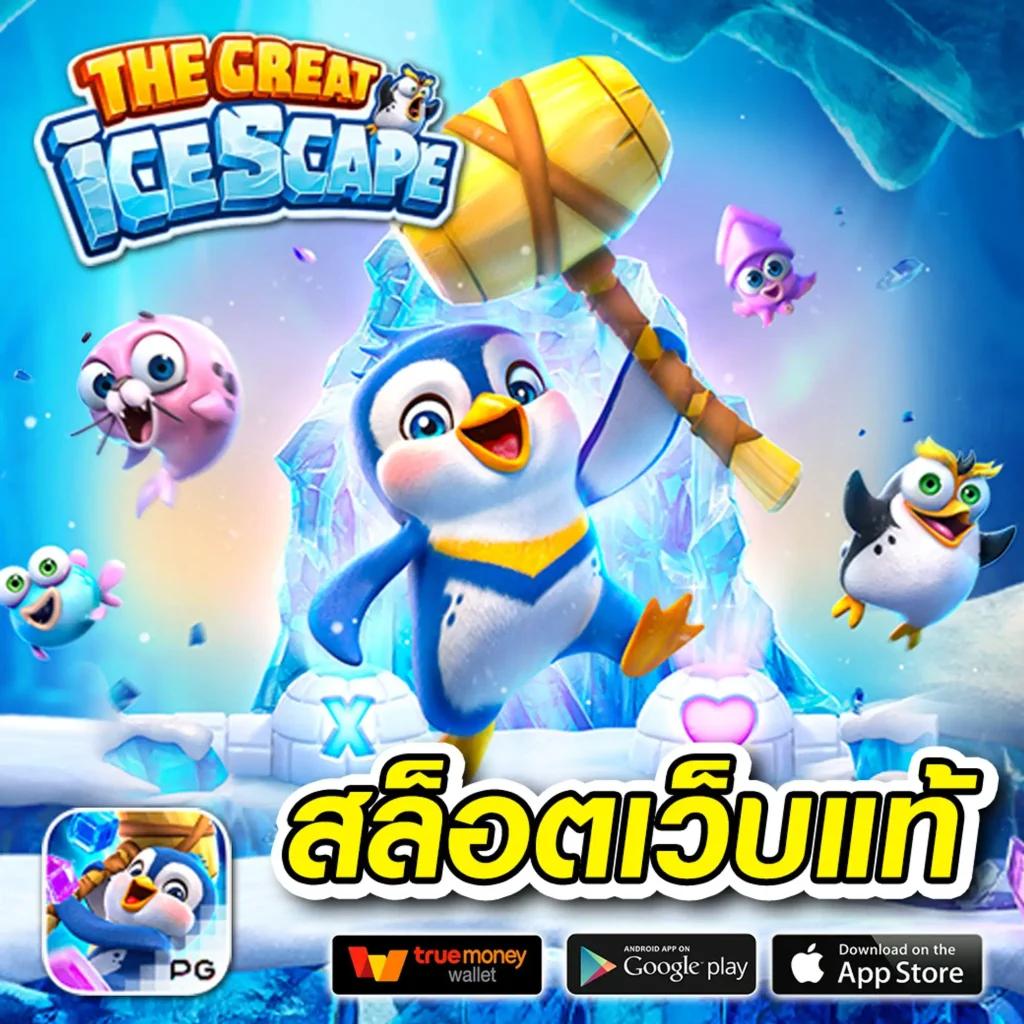 จงกอน คาสิโนยอดนิยม เว็บตรง แตกง่าย จ่ายเต็มมั่นใจในไทย