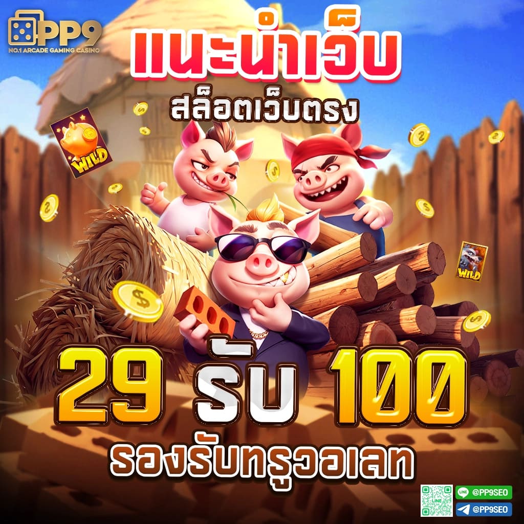 ชอบปั่น88 คาสิโนสมจริง รวมเกมฮิตในไทย อันดับ 1 2024