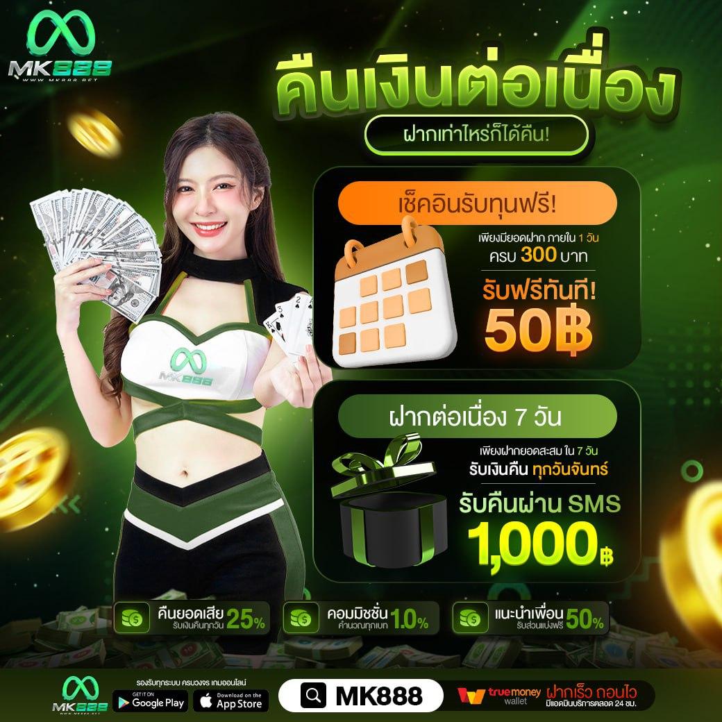 ทดลองสล้อต คาสิโนครบวงจร เครดิตฟรี ทดลองฟรี ค่ายดัง 2024