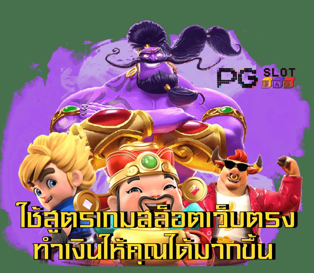 ทดลองเล่นสล็อตซื้อฟีเจอร์ฟรี เกมสุดฮิต ทันสมัย สมัครง่าย 2024