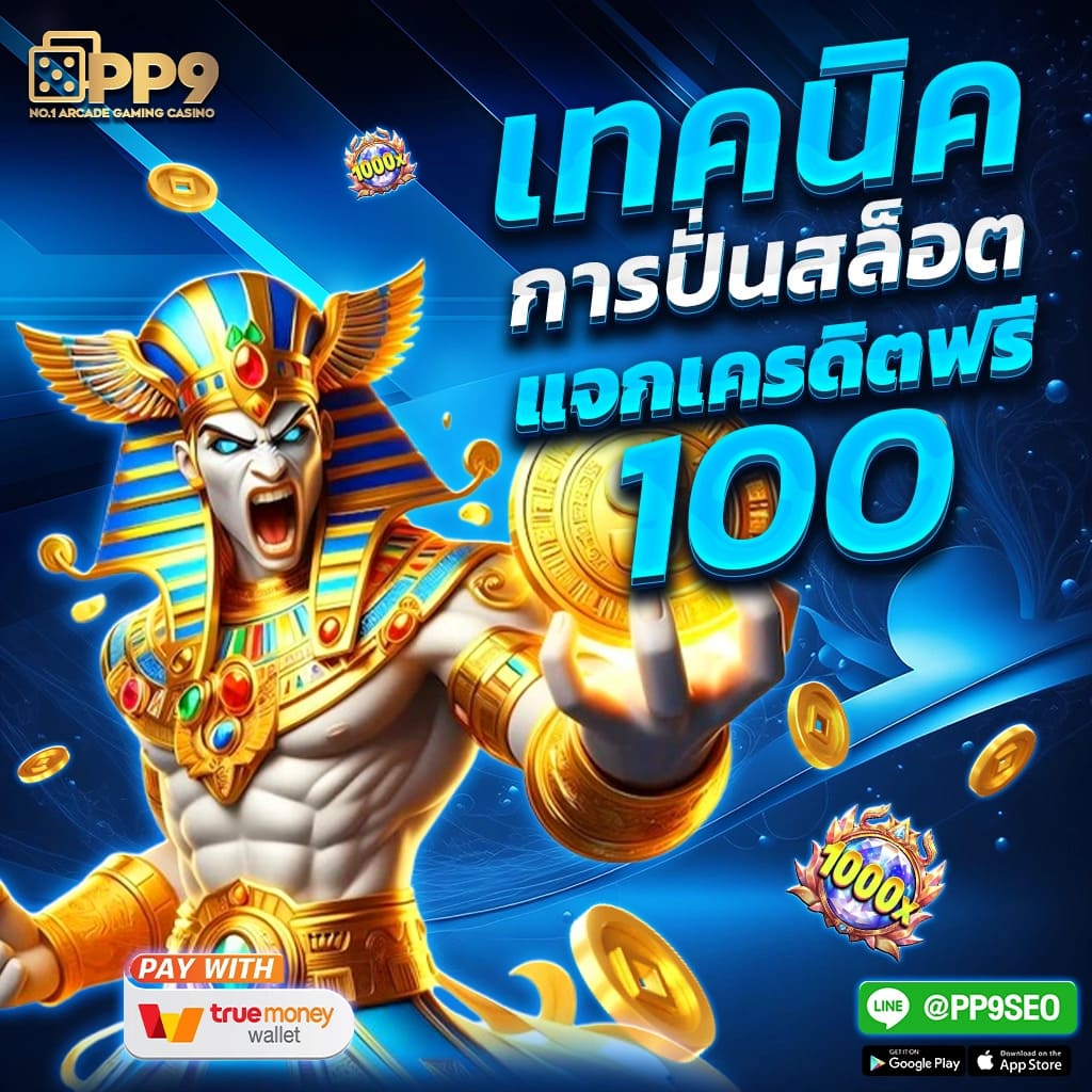 ทดลองเล่นสล็อตฟรี ไม่สะดุด สนุกเต็มที่ รวมเกมฮิตอันดับหนึ่ง