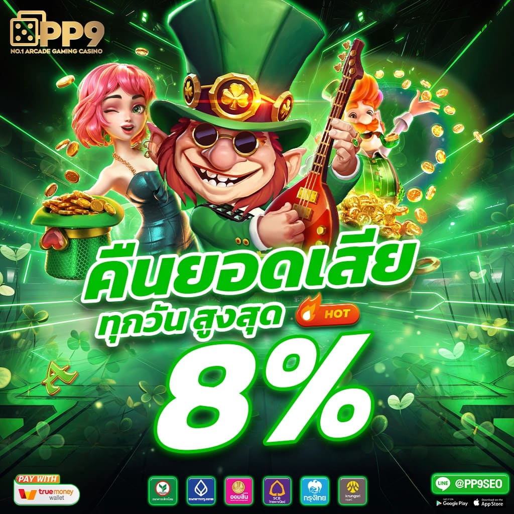 ทางเข้า PG คาสิโนออนไลน์อันดับ 1 พร้อมโปรโมชั่นสุดพิเศษ 2024