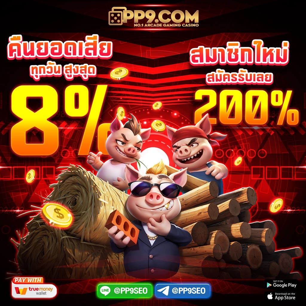 บ้านบอล วันนี้ คาสิโนครบวงจร เว็บตรง แตกง่าย ทำกำไรไว