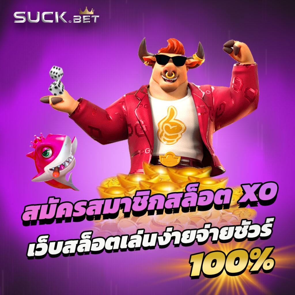 บ้านผลภาษาไทย คาสิโนอันดับหนึ่ง รวมเกมทำเงินมากมายฟรี