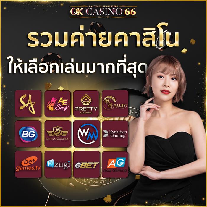 บ้านพลบอล คาสิโนครบวงจร เดิมพันง่ายได้เงินจริง 2024