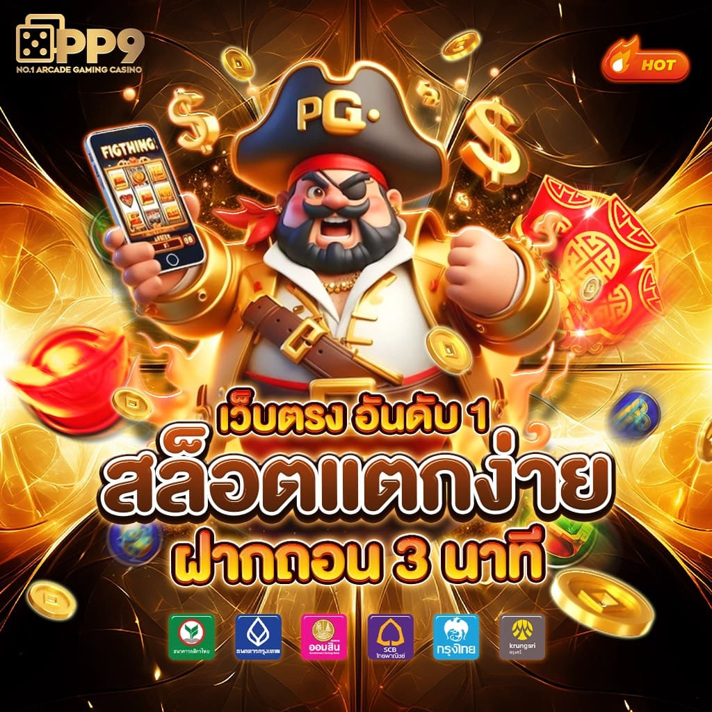 ผลบ คาสิโน สมัครง่ายรับโบนัสทันที เล่นสนุกไม่มีสะดุด