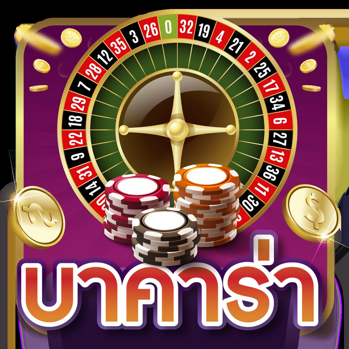 ผลบอลเดอะสกอร์ คาสิโนออนไลน์อันดับหนึ่ง ระบบทันสมัย จ่ายจริง