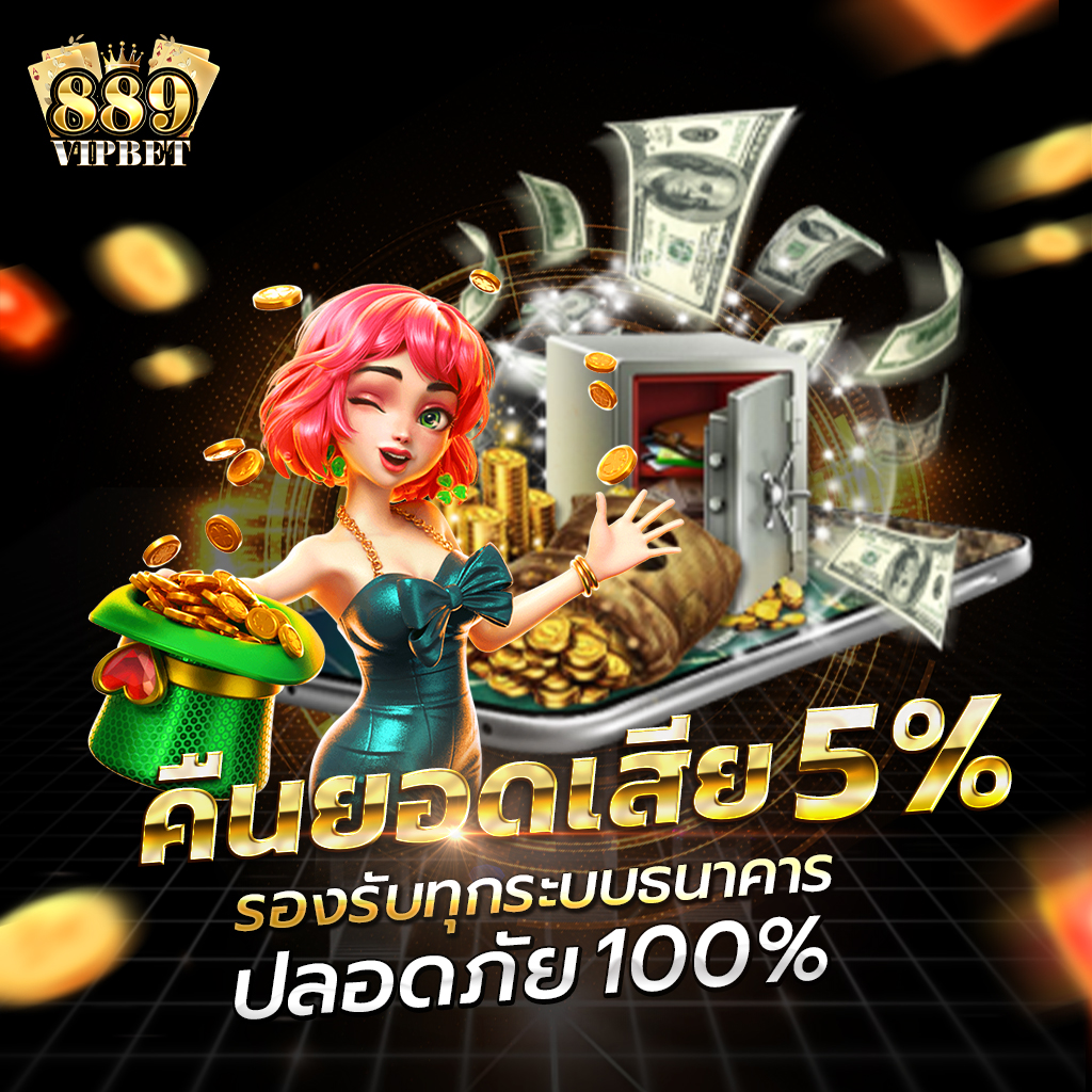 ฝาก ถอน ไม่มี ขั้น ต่ำ เว็บเดิมพันครบวงจร จ่ายจริงใจปลอดภัย