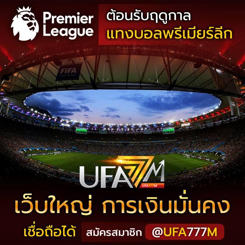ยูฟ่าเบท888 รวมเกมยอดนิยม เดิมพันง่าย จ่ายจริงในไทย
