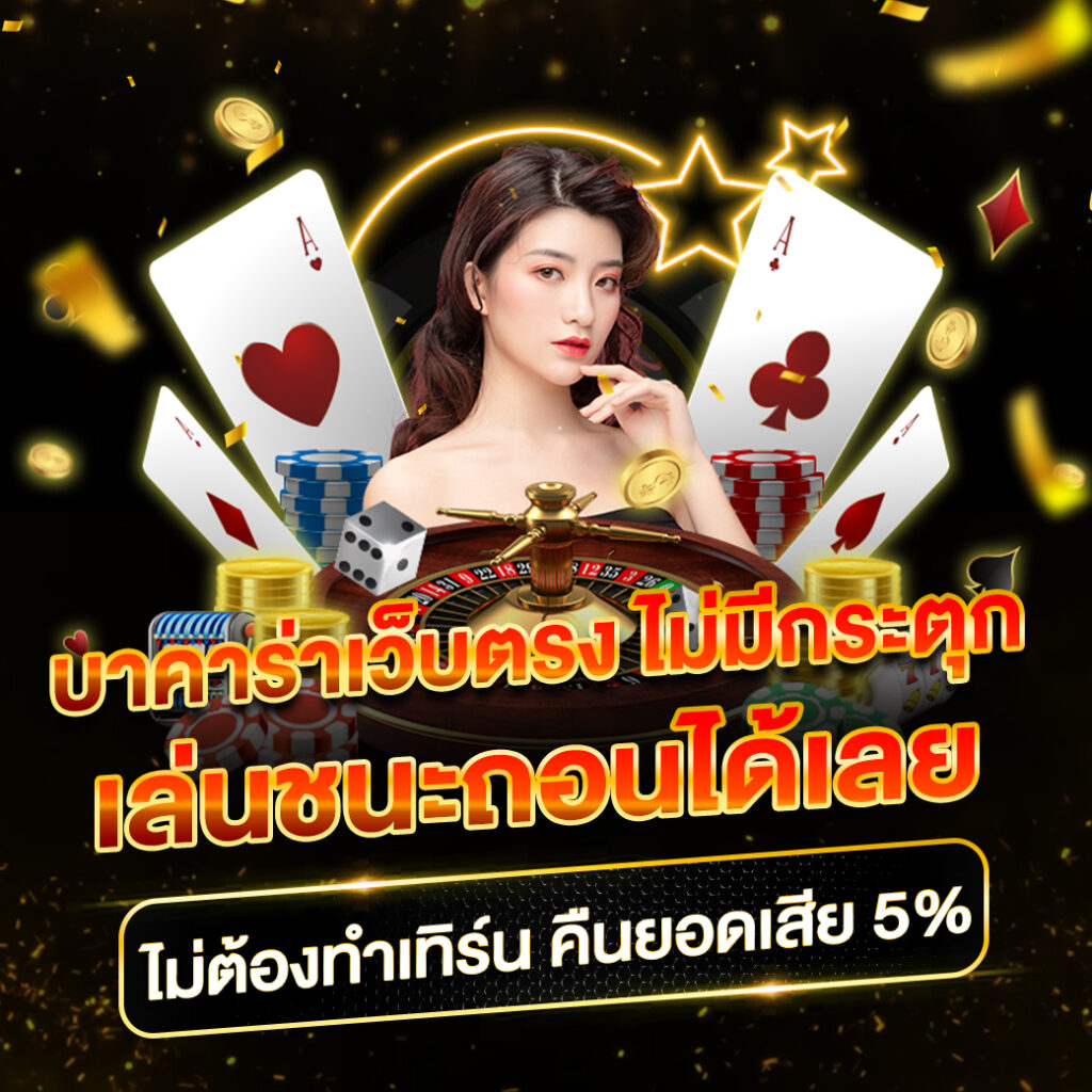 รวมเว็บ Betflix ศูนย์รวมคาสิโนออนไลน์ทันสมัยและปลอดภัยในไทย