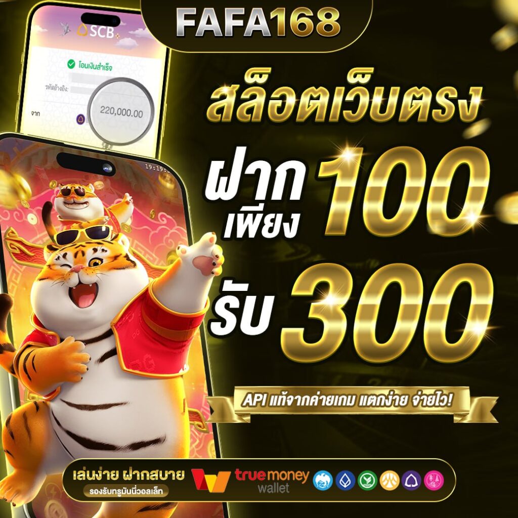 สล็อต168 เว็บตรง รวมเกมสล็อตจากค่ายดัง จ่ายจริงไม่มีขั้นต่ำ