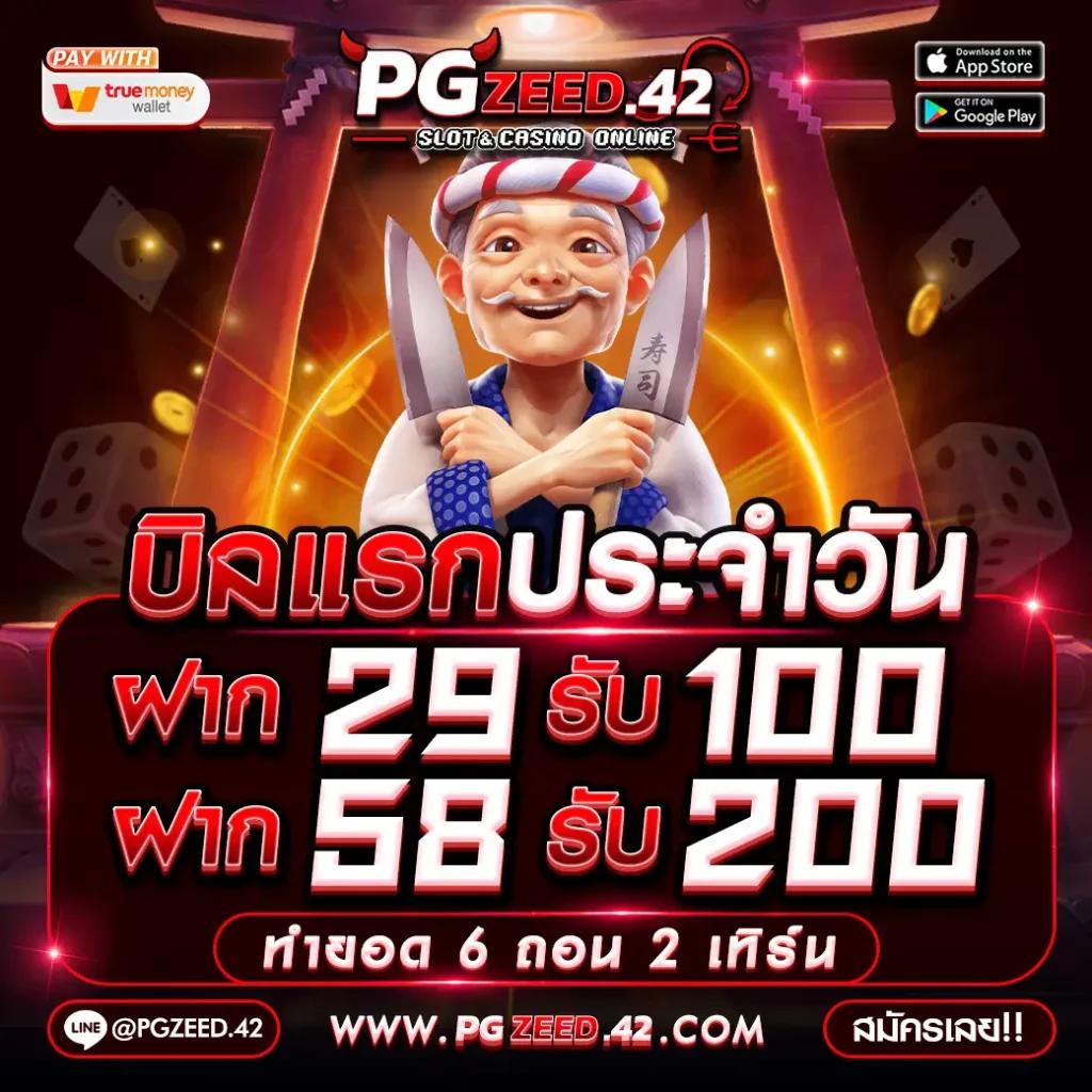สล็อตPGเว็บตรงไม่ผ่านเอเย่นต์ไม่มีขั้นต่ำ เล่นง่าย ไม่มีอั้น