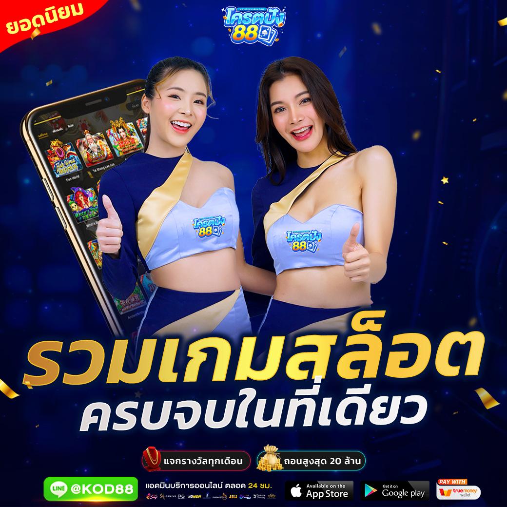สล็อต 1688 เครดิต ฟรี แบรนด์เดิมพันออนไลน์ยอดนิยม พร้อมโปรโมชั่นสุดคุ้ม