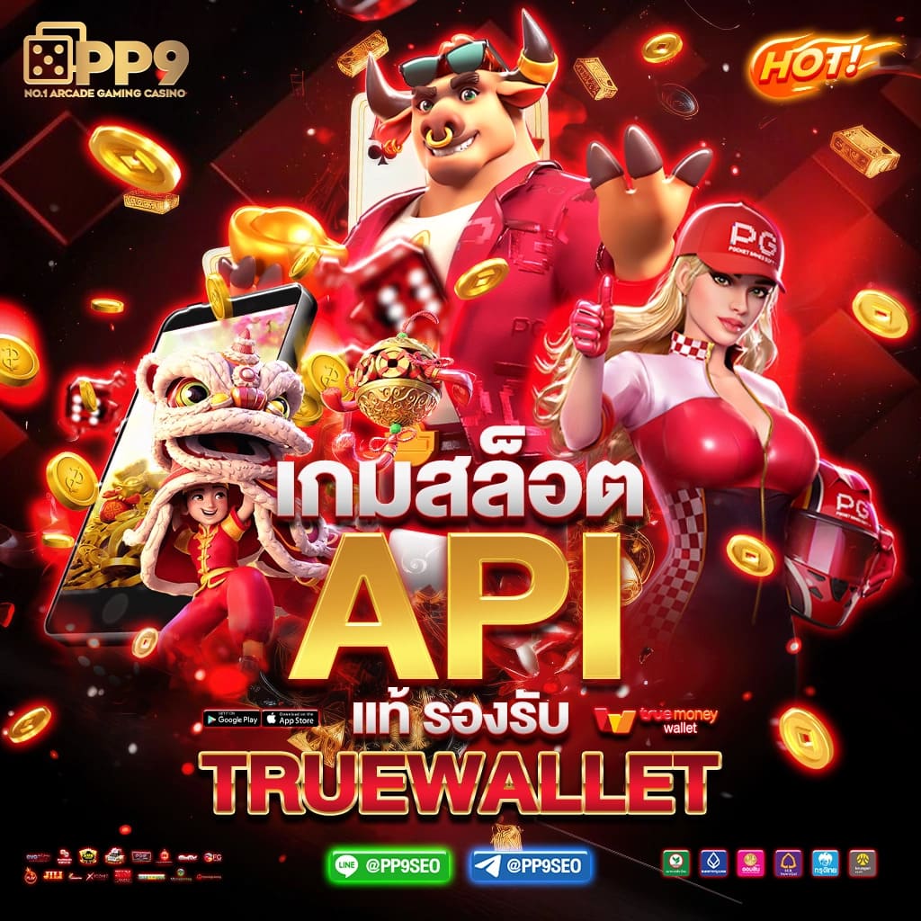 สล็อต 777PG เว็บตรง เกมใหม่ล่าสุด ระบบมั่นใจ บริการเต็มอัตรา