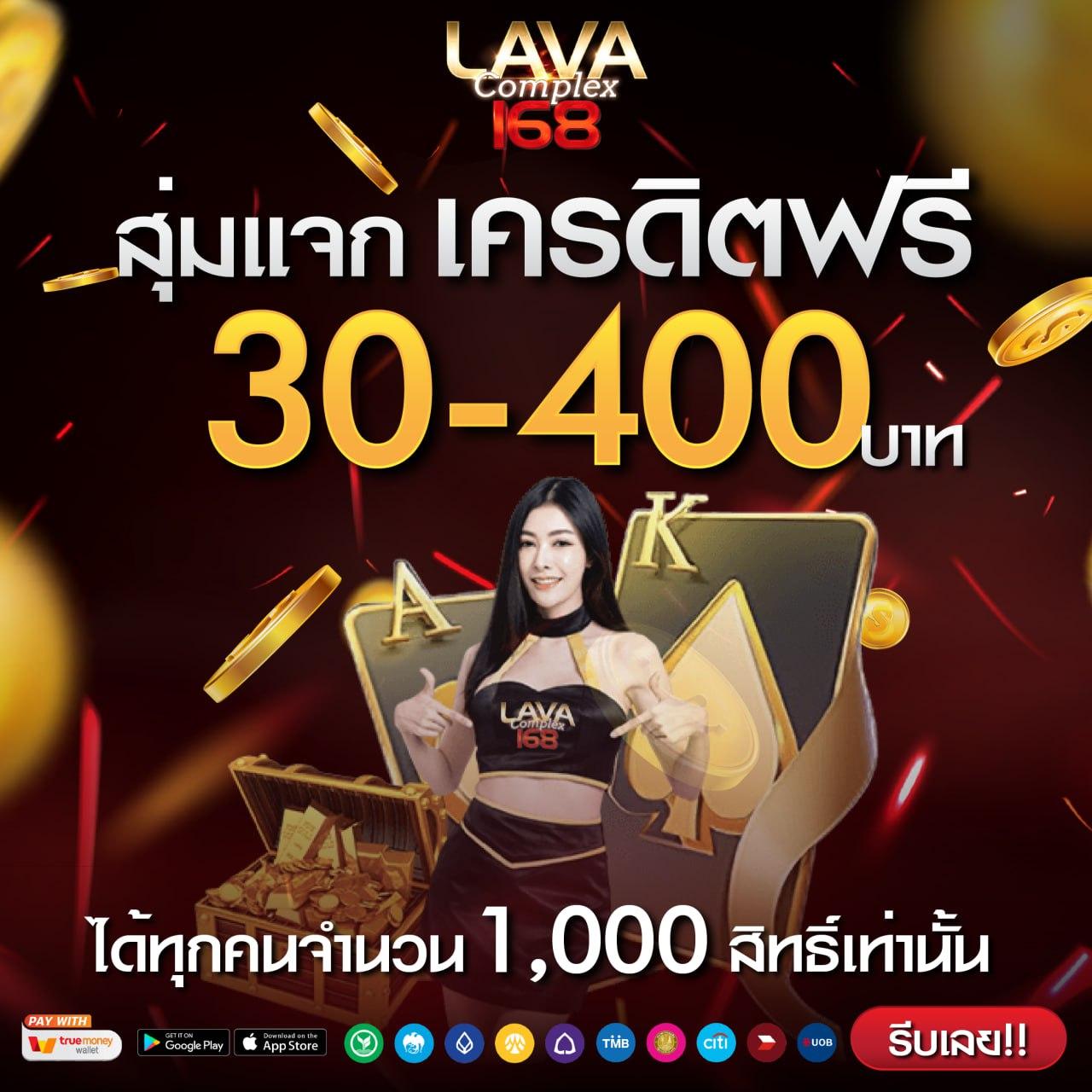 สล็อต Lava คาสิโนออนไลน์ เว็บตรง มั่นใจ เชื่อถือได้ 2024