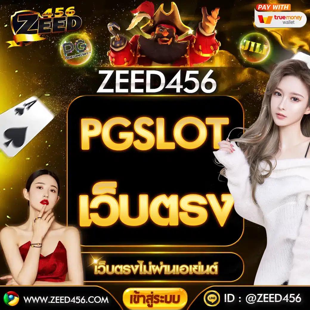 สล็อต PG เว็บตรง แตกหนัก 2023 ลุ้นโบนัสแตกง่ายที่สุด