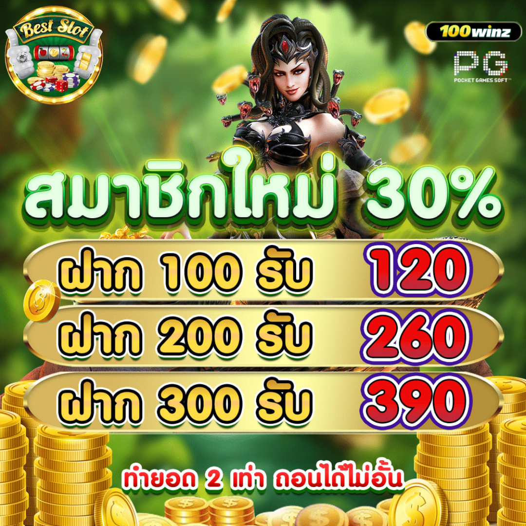 สล็อต ทุนน้อย ฝาก 1 รับ 100 ล่าสุด โปรโมชั่นแรง ทำกำไรง่ายทุกวัน