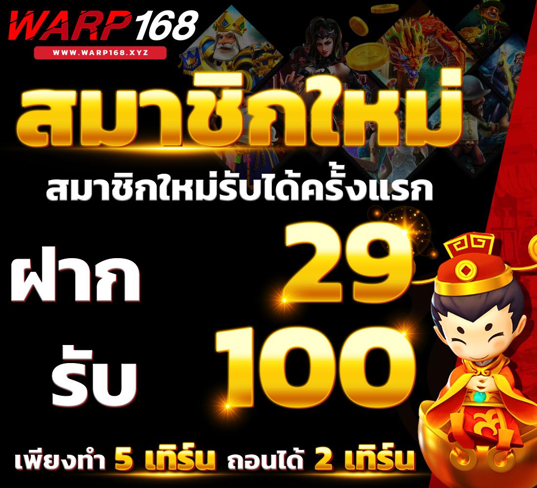 สล็อต วอ เลท ไม่มี ขั้น ต่ํา รวมเกมฮิตล่าสุด 2024 สมัครง่ายรับโปรฯทันที