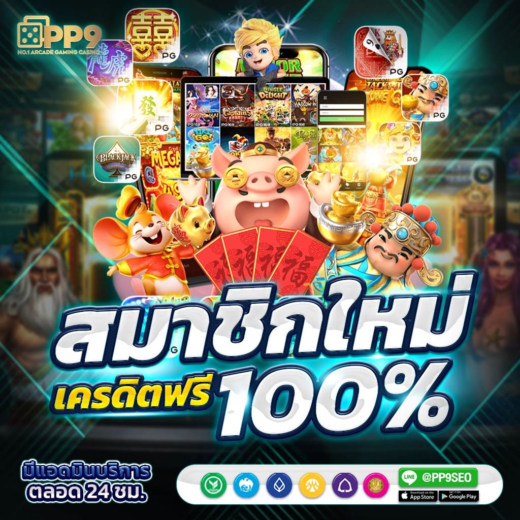 สล็อต เครดิตฟรี 100 ไม่ต้องฝากก่อน ไม่ต้องแชร์ ยืนยันเบอร์โทรศัพท์ 2023