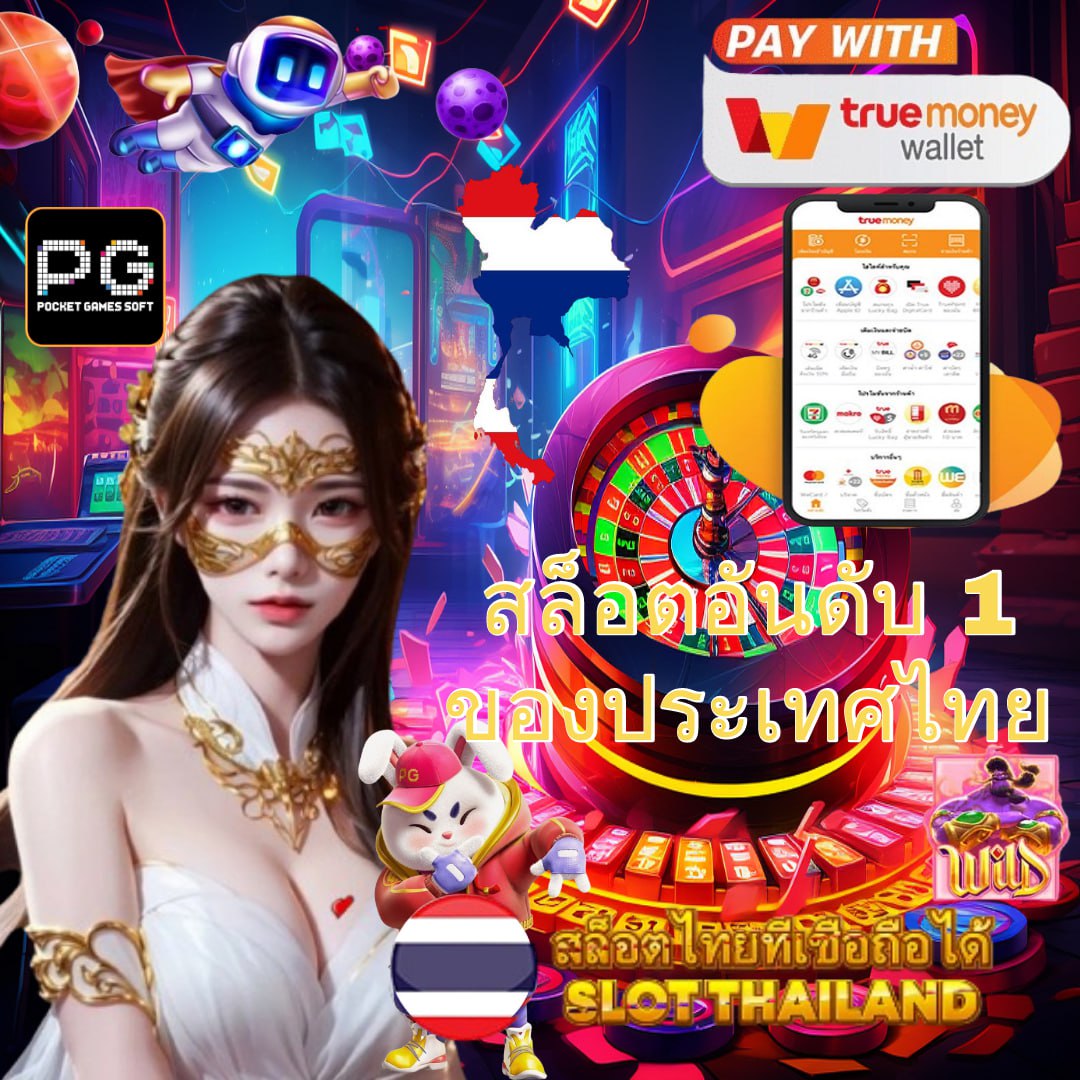 สล็อต เว็บ ตรง มี ใบรับรอง เล่นง่าย จ่ายจริง มั่นใจได้เต็มที่