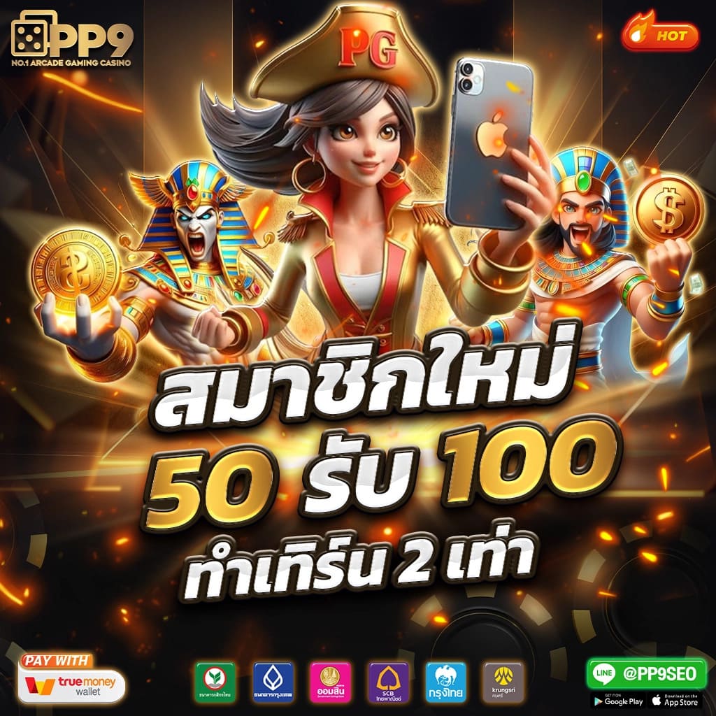 สล็อตเว็บตรงวอเลท เดิมพันง่าย ไม่มีขั้นต่ำ ฝาก-ถอนไวแน่นอน