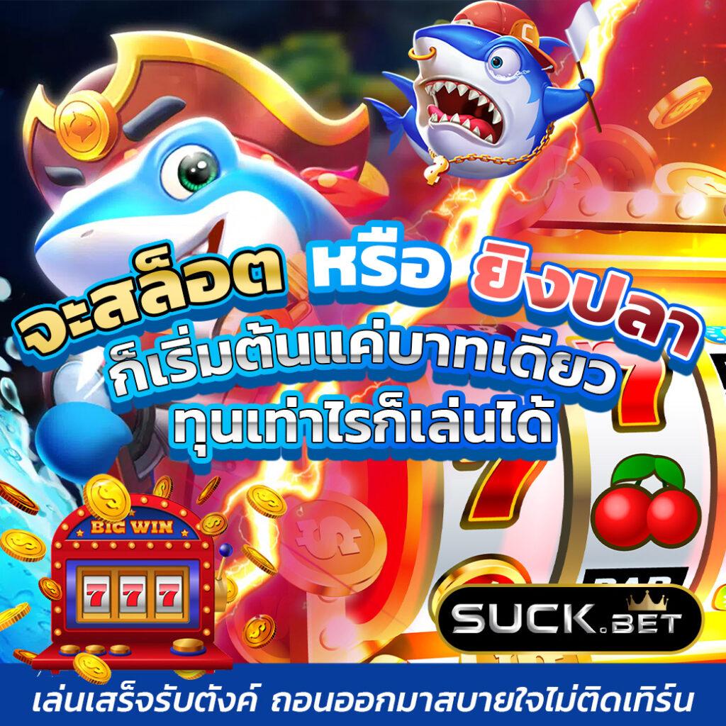 หลุดมาช่า คาสิโนครบวงจร เล่นง่าย จ่ายจริง ไม่มีโกง