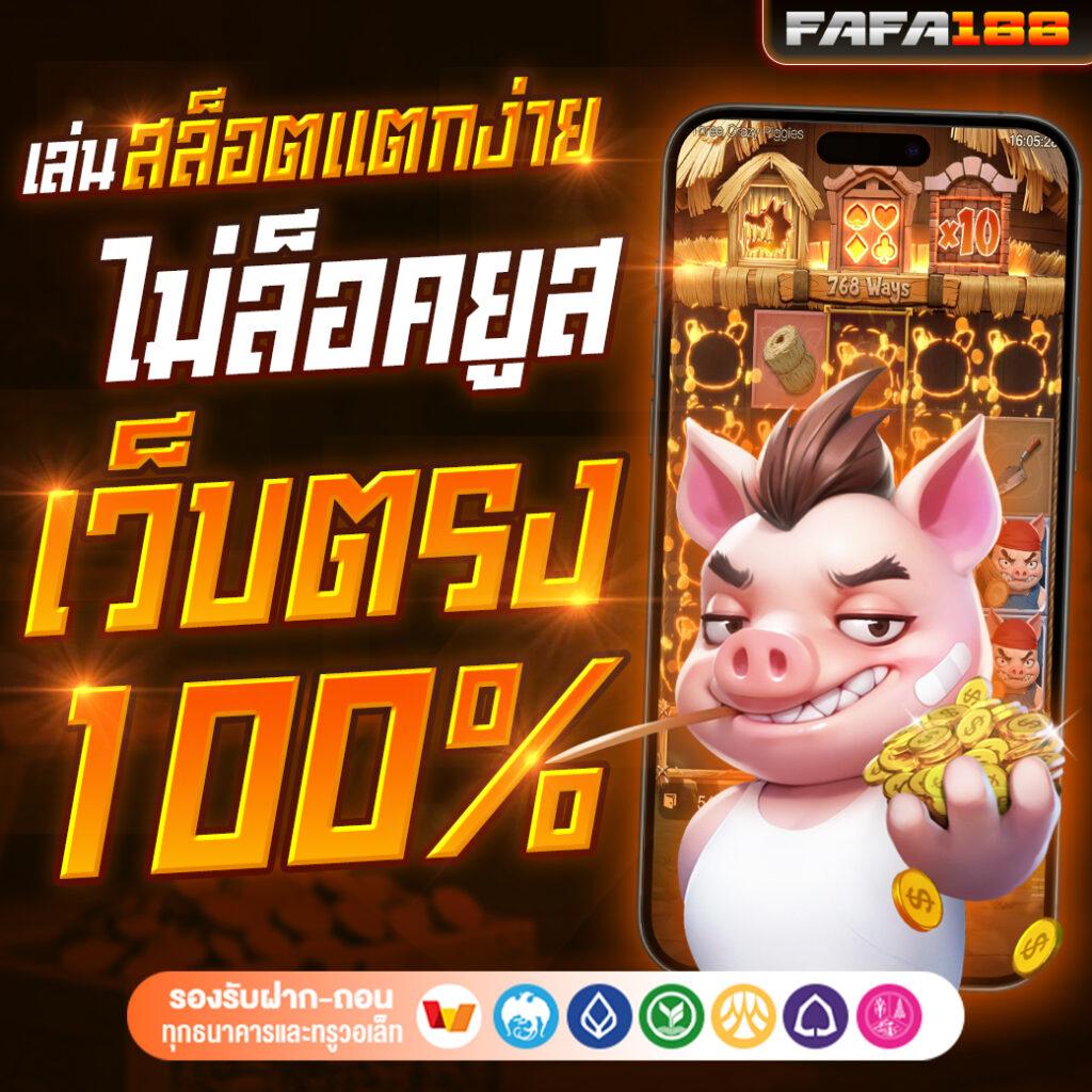 หวานหมู 569 คาสิโนออนไลน์ชั้นนำ สมัครง่าย ระบบทันสมัยที่สุดในไทย