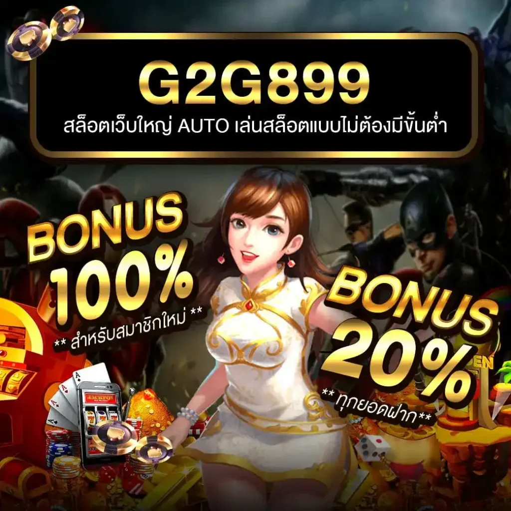 เกมpg คาสิโนครบวงจรด้วยเกมฮิตจากดีลเลอร์สด ระบบทันสมัยที่สุดในไทย