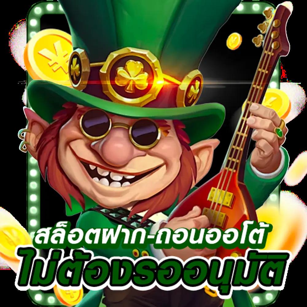 เกมสล็อตออนไลน์ได้เงินจริง เล่นง่าย จ่ายจริง ฟรีเครดิตล่าสุด