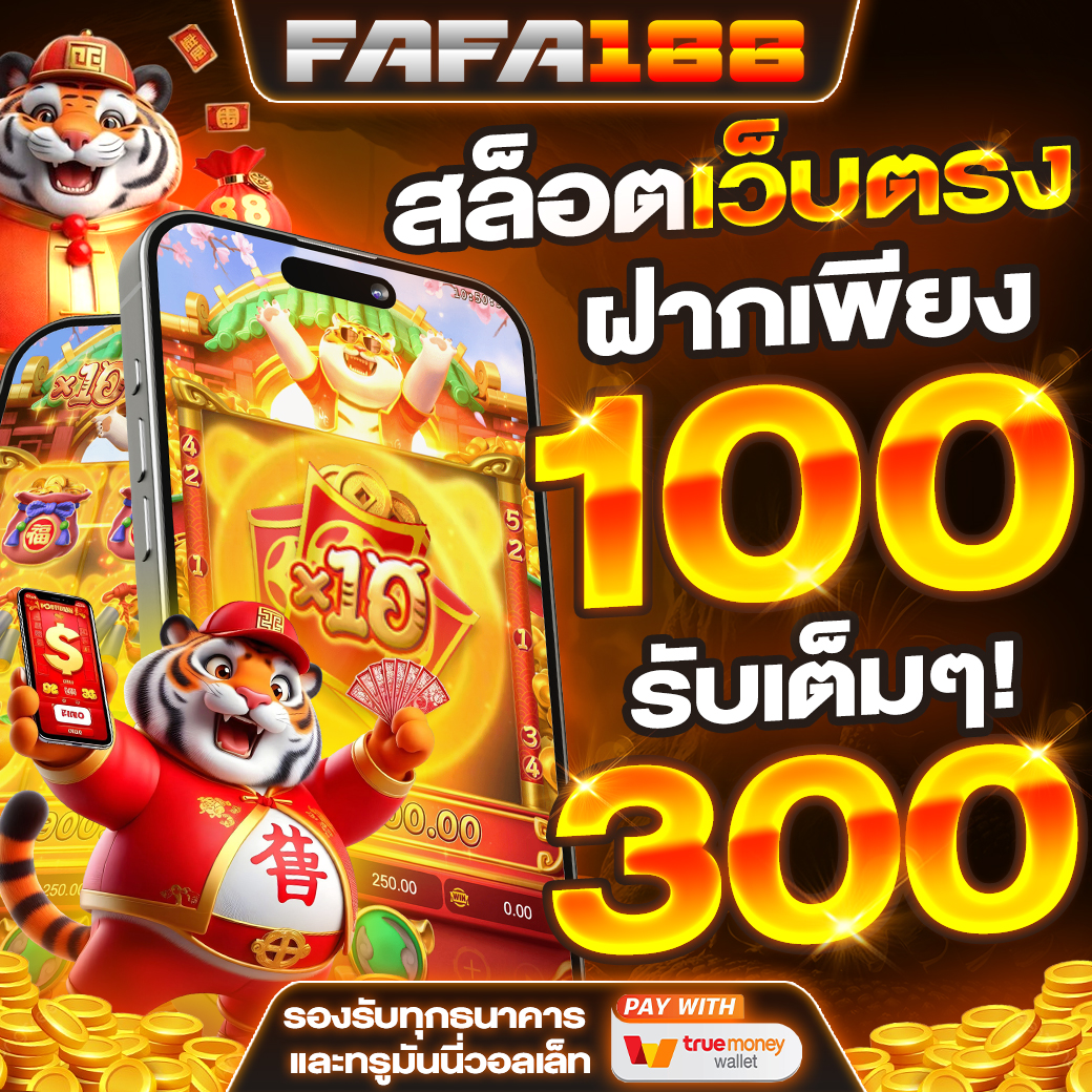 เครดิตฟรี 50 ไม่ต้องฝาก ไม่ต้องแชร์ กดรับเอง ล่าสุด 2023