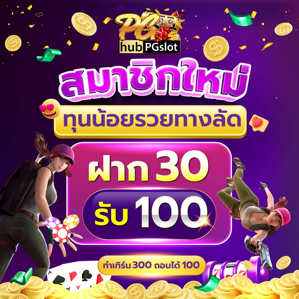เครดิตฟรีไม่ต้องฝากไม่ต้องแชร์ ล่าสุด รวมโปรโมชั่นเด็ดที่สุด