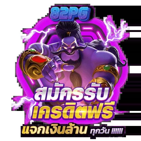 เล่นง่ายบน PG Joker Auto บริการทันใจ ระบบฝากถอนเร็วที่สุด