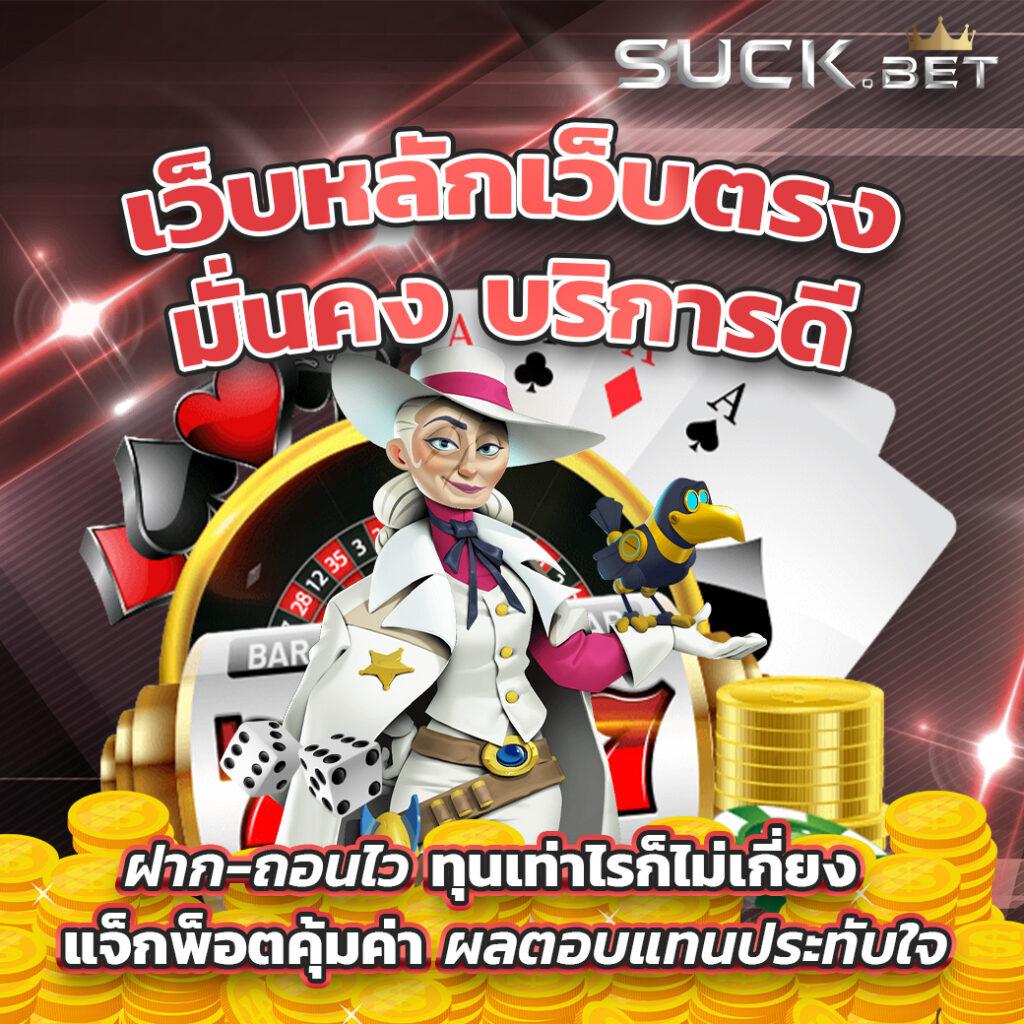 เล่นเวท คาสิโนยอดนิยม มาตรฐานสากล ดีลเลอร์สด โบนัสสุดเร้าใจ