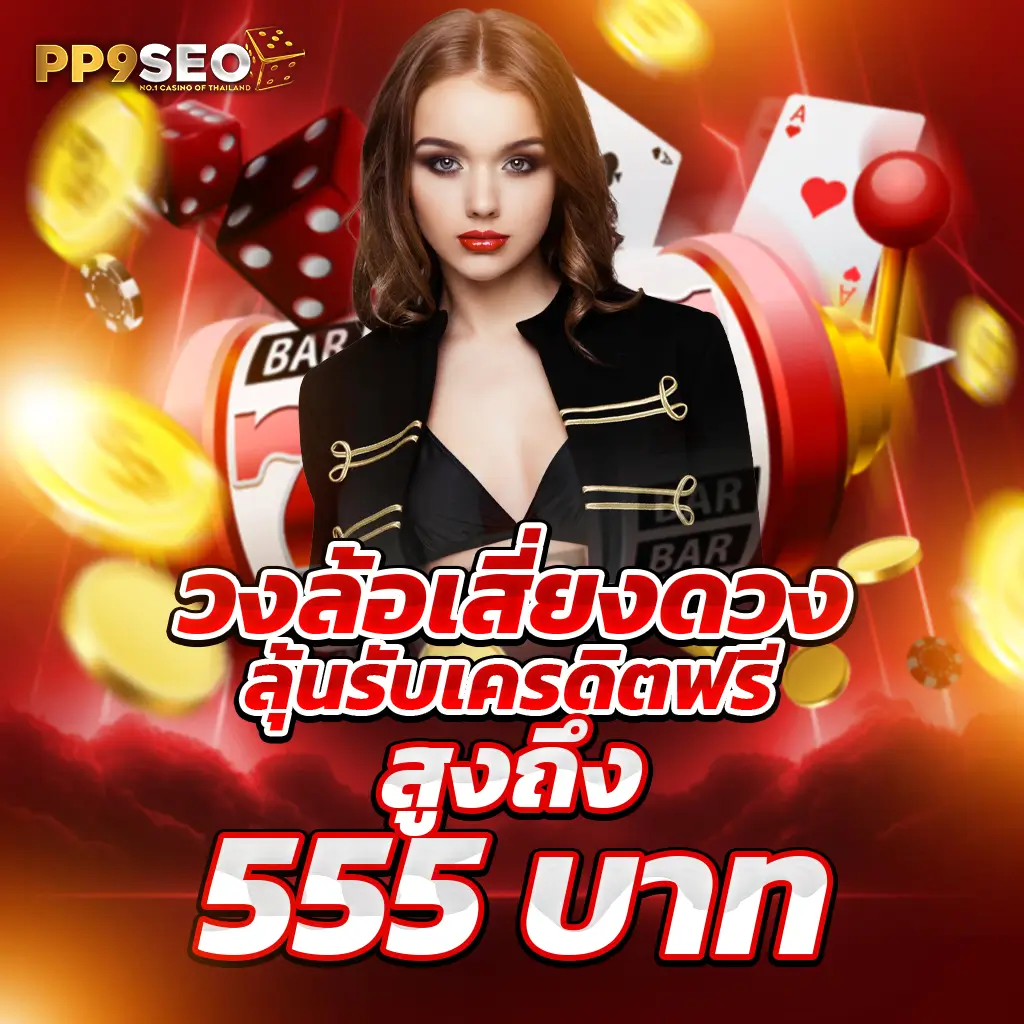 เว็บ PG สีม่วง คาสิโนดีที่สุด 2024 เล่นง่าย จ่ายจริง