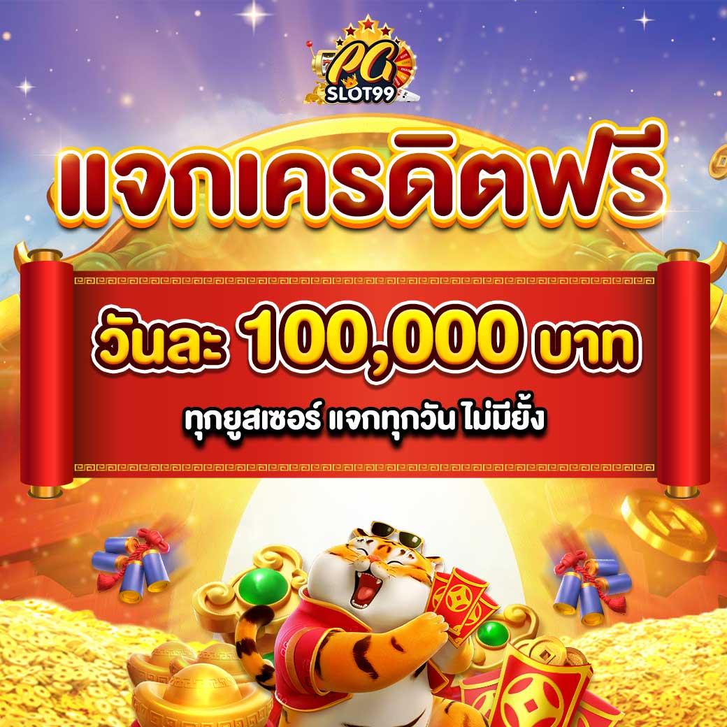 เว็บ สล็อต แจก เครดิต ฟรี คาสิโนออนไลน์อันดับ 1 ระบบฝากถอนไวที่สุดในไทย